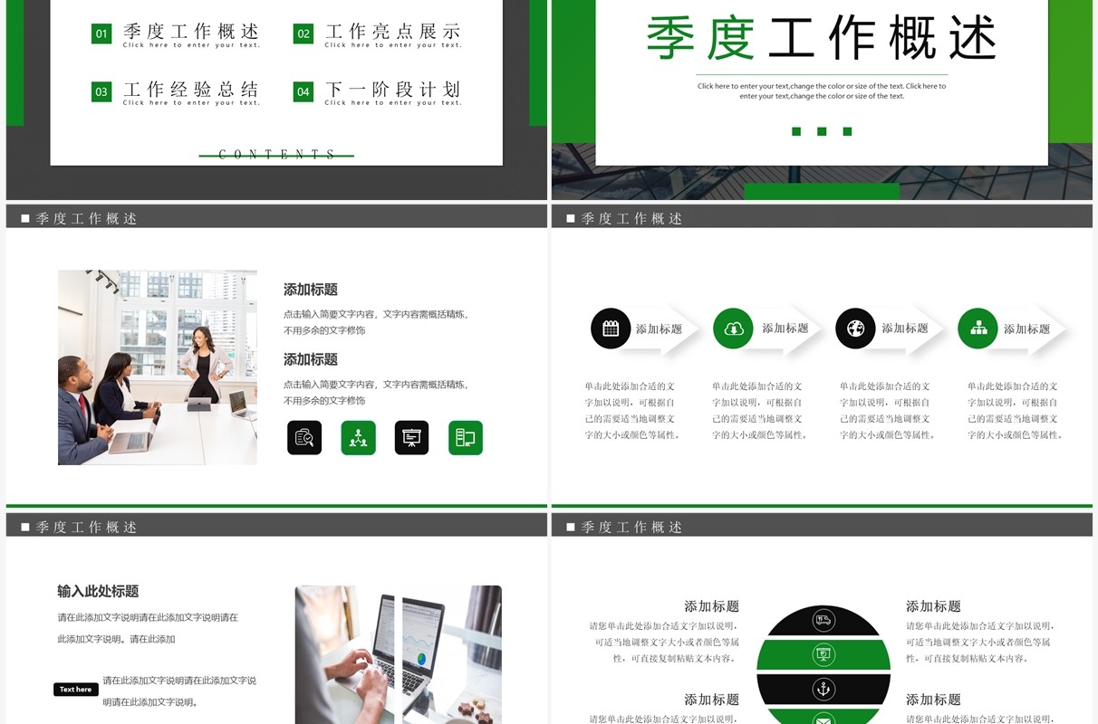 绿色简约风第三季度总结报告PPT模板
