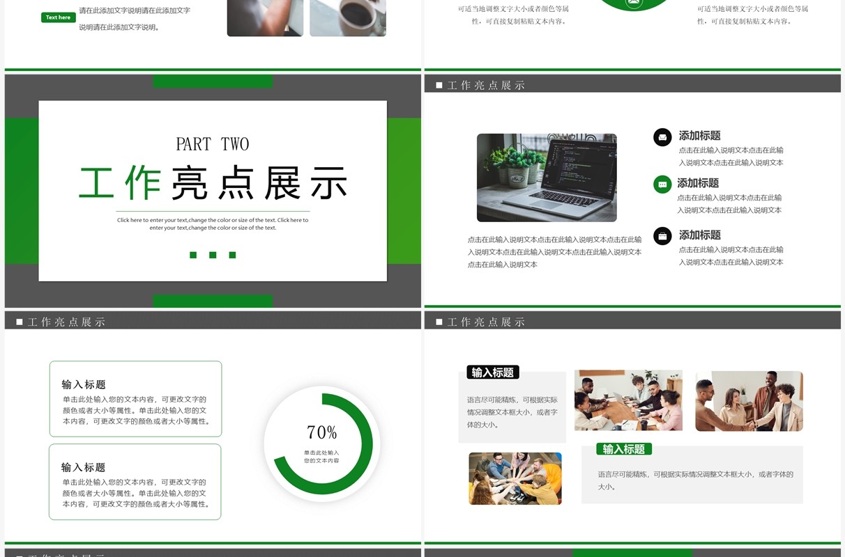 绿色简约风第三季度总结报告PPT模板