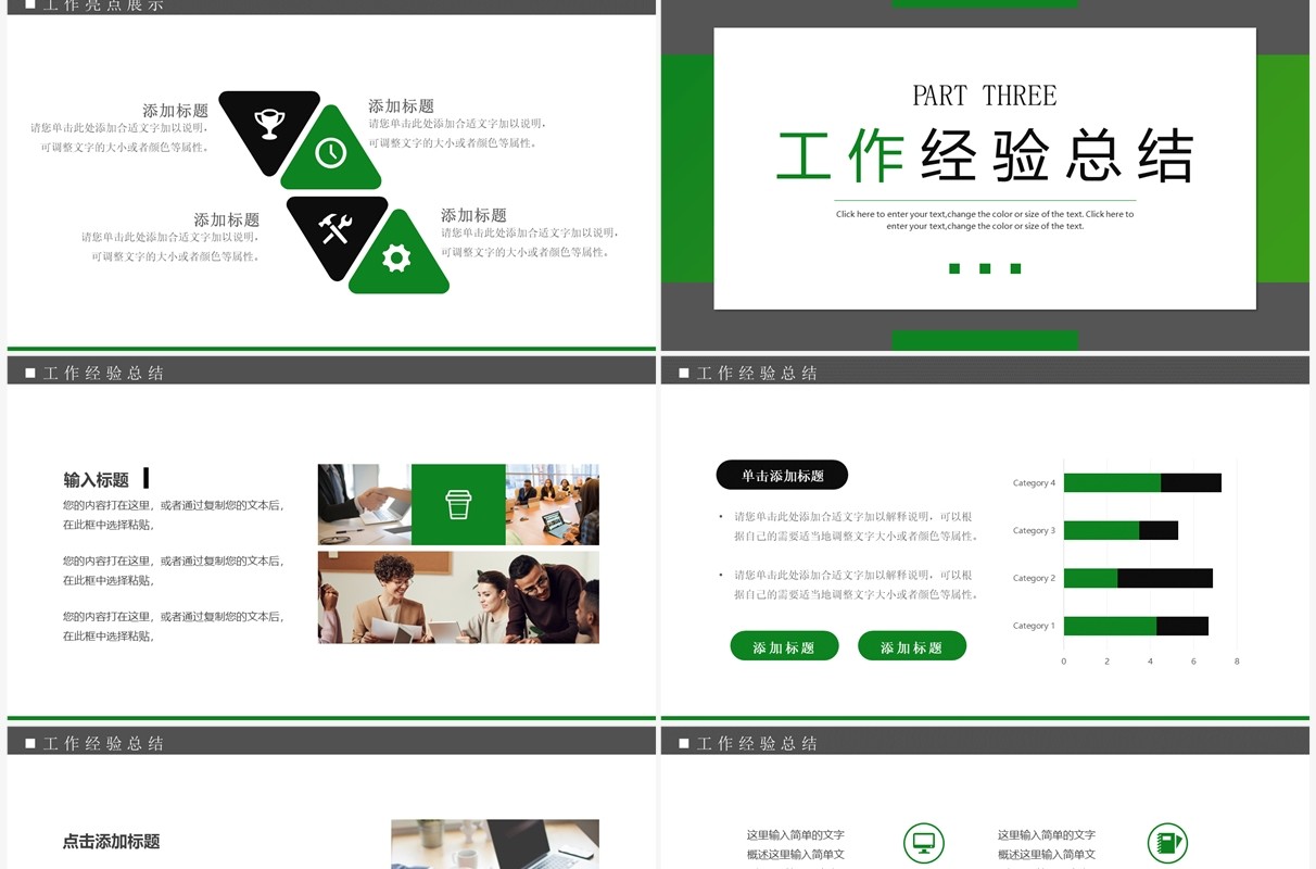 绿色简约风第三季度总结报告PPT模板