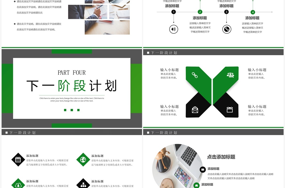 绿色简约风第三季度总结报告PPT模板
