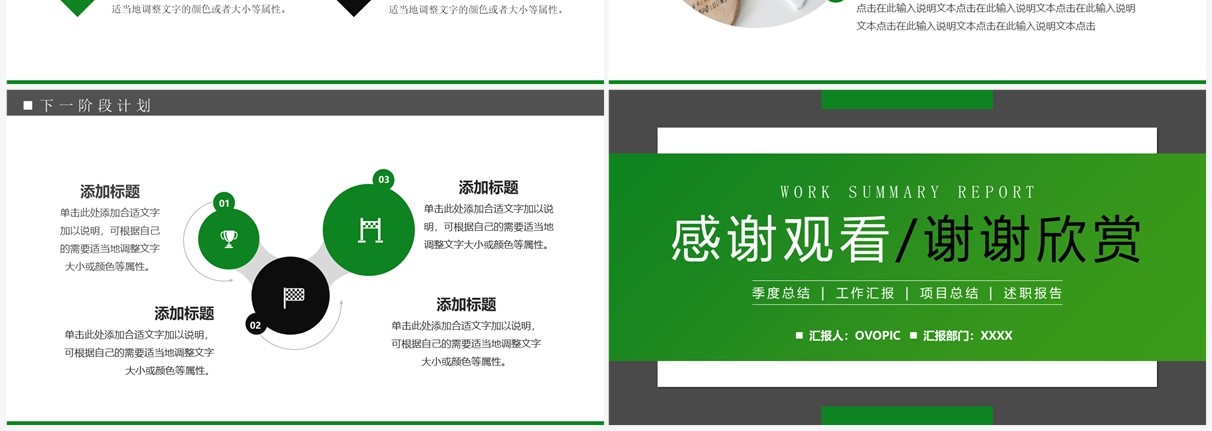 绿色简约风第三季度总结报告PPT模板