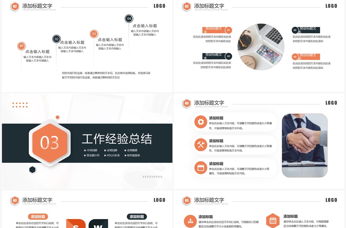 橙色商务风年终述职报告PPT通用模板