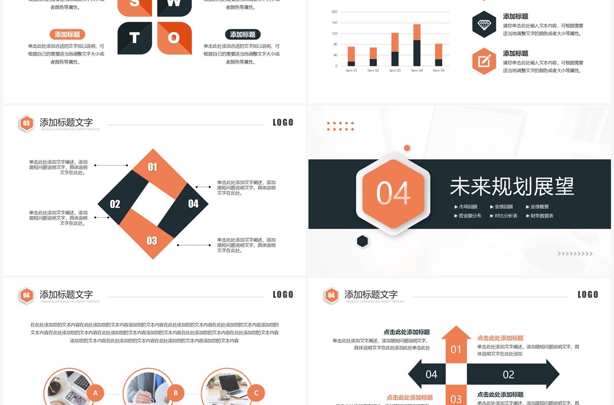 橙色商务风年终述职报告PPT通用模板