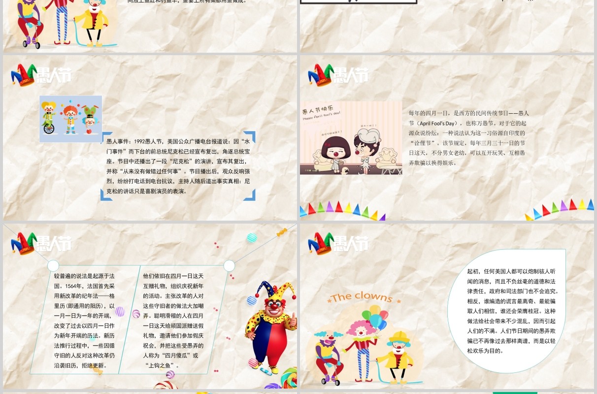 彩色愚人节主题PPT模版