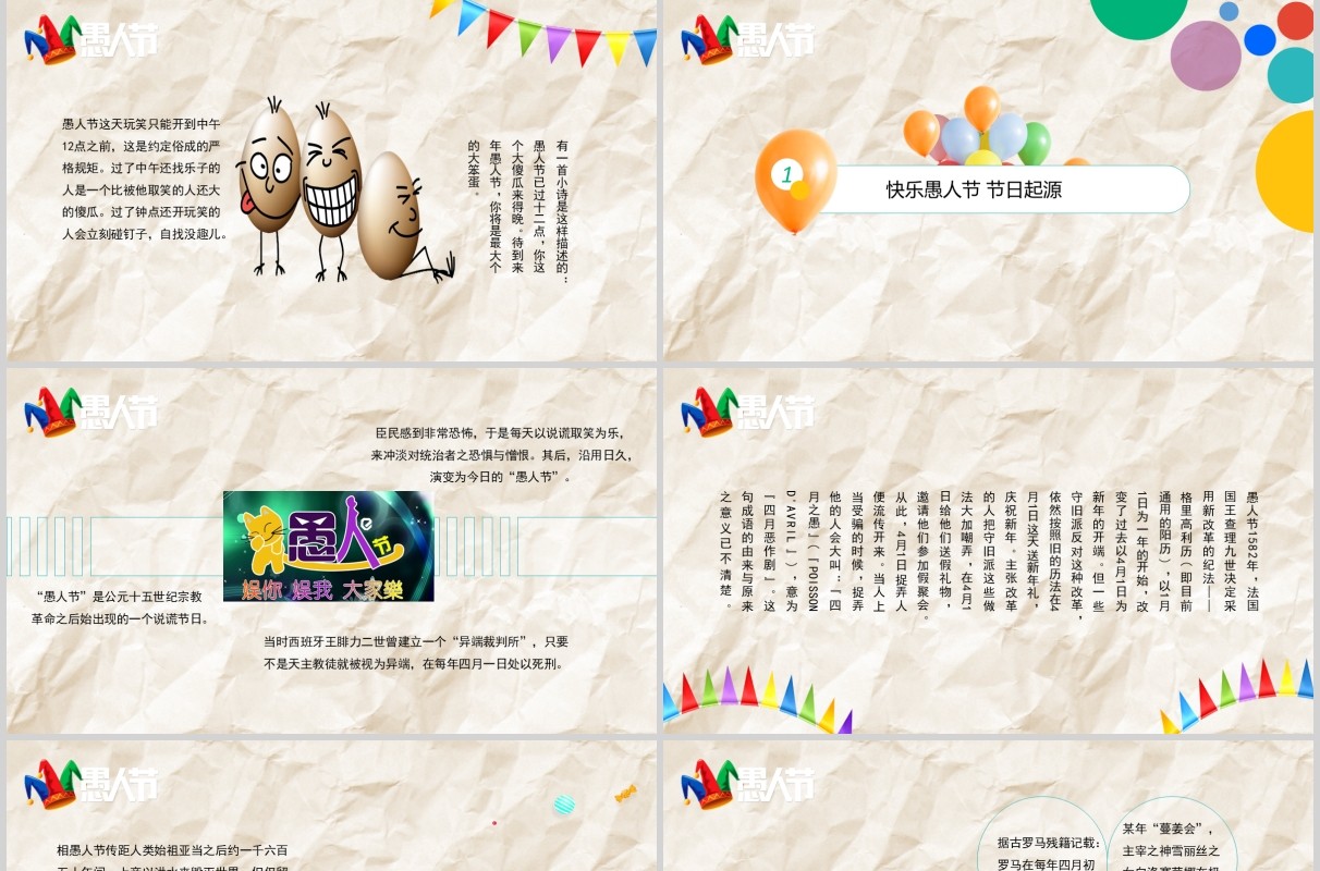 彩色愚人节主题PPT模版