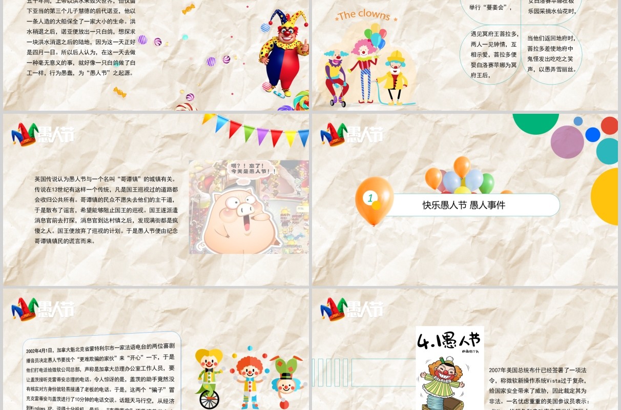 彩色愚人节主题PPT模版