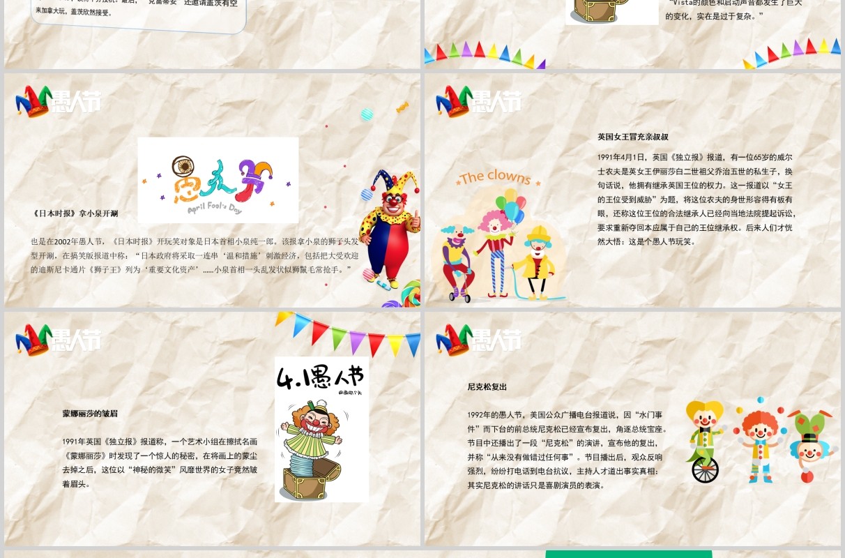 彩色愚人节主题PPT模版