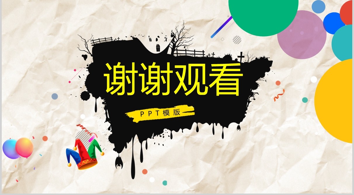 彩色愚人节主题PPT模版
