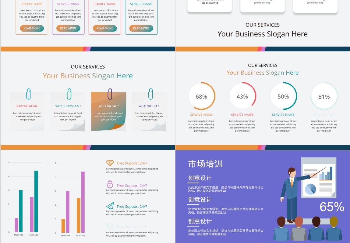 中英文双配色信息可视化PPT图表