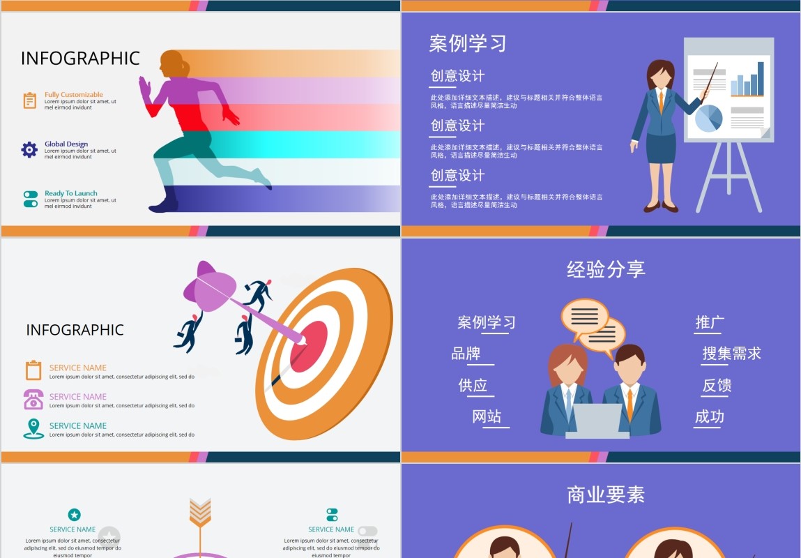 中英文双配色信息可视化PPT图表