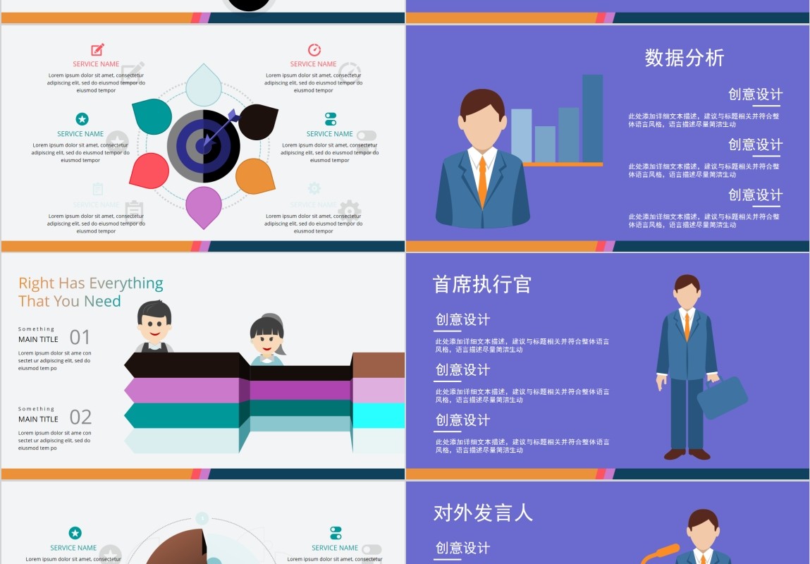 中英文双配色信息可视化PPT图表