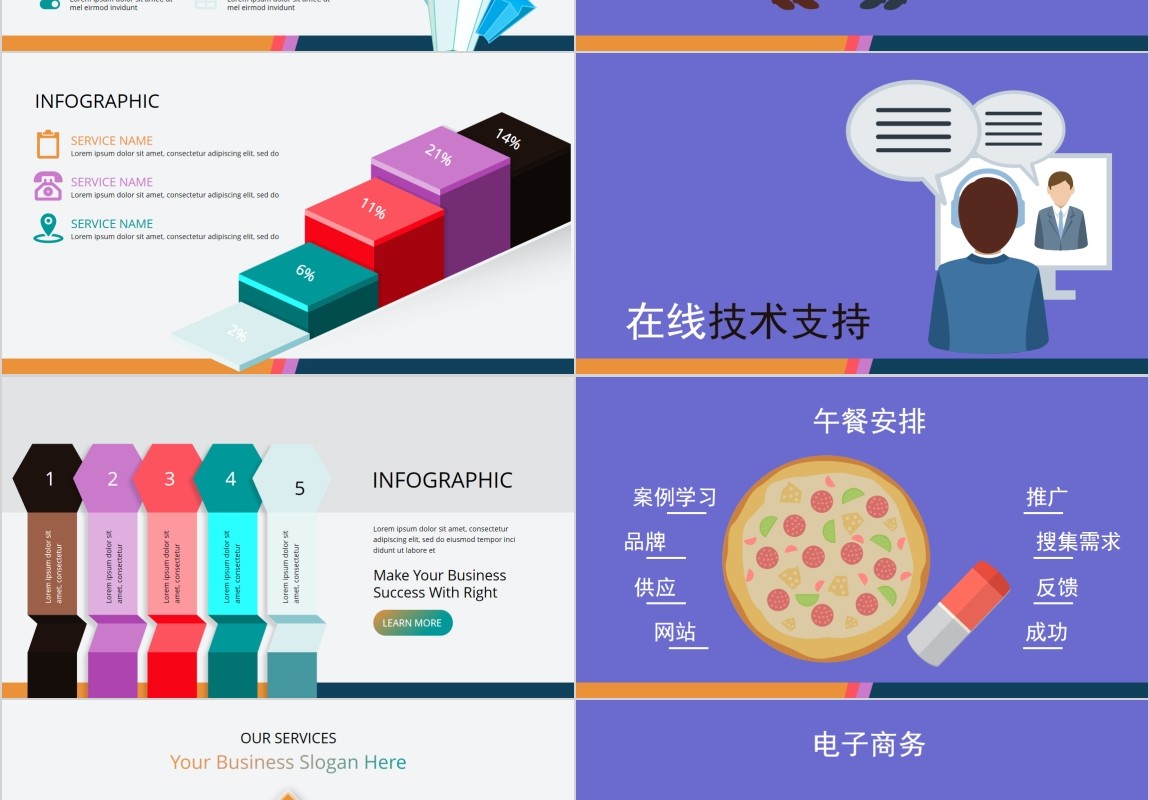 中英文双配色信息可视化PPT图表