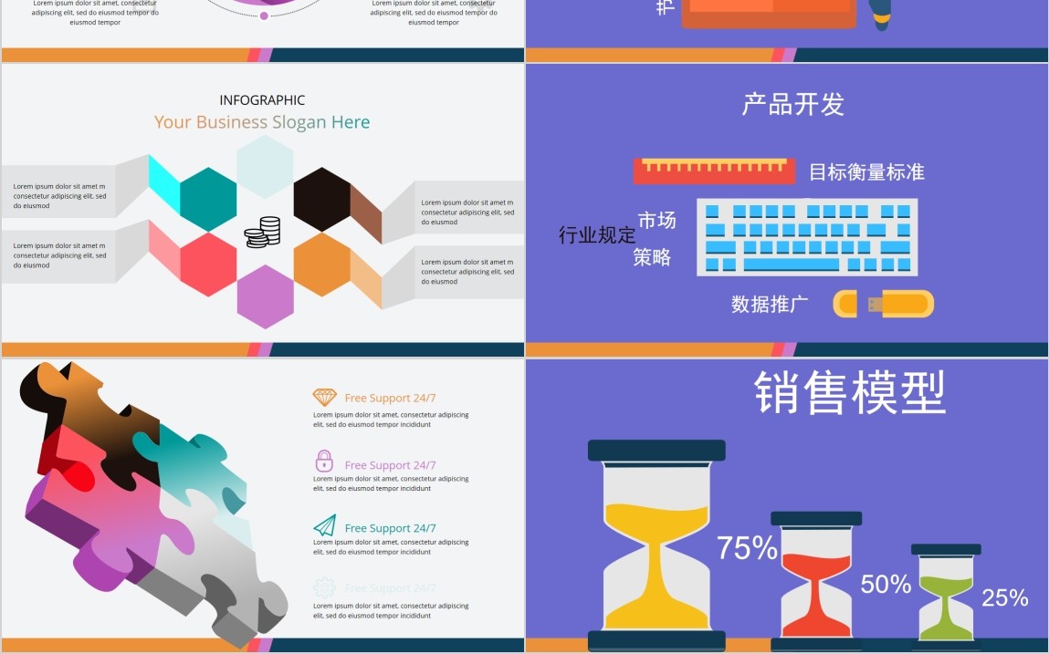 中英文双配色信息可视化PPT图表