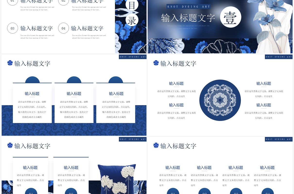 深蓝创意中国风扎染艺术PPT模板