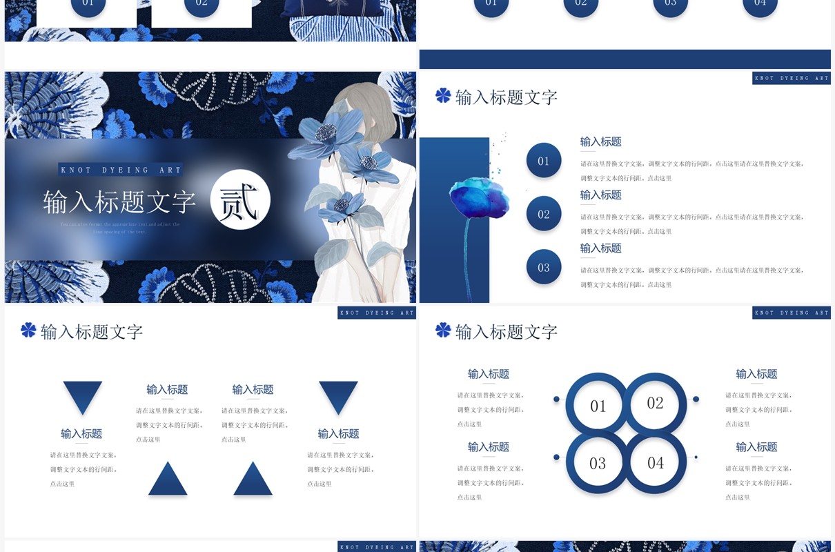 深蓝创意中国风扎染艺术PPT模板