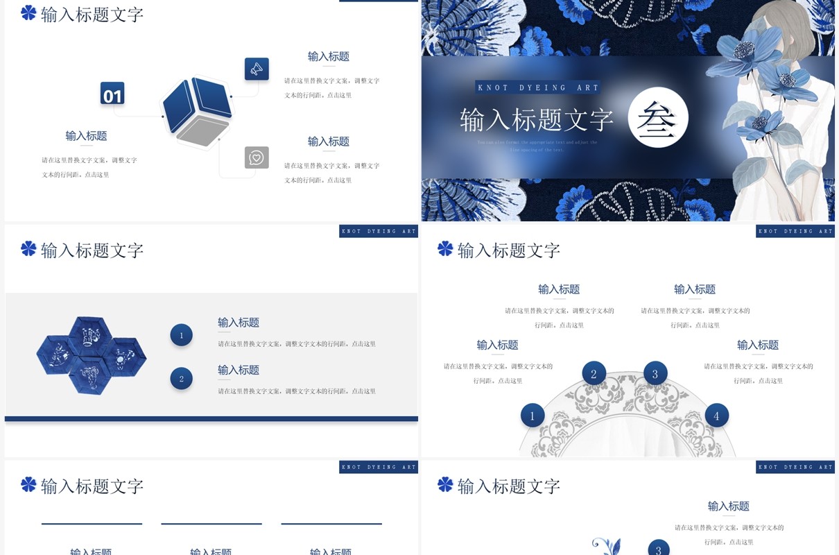 深蓝创意中国风扎染艺术PPT模板