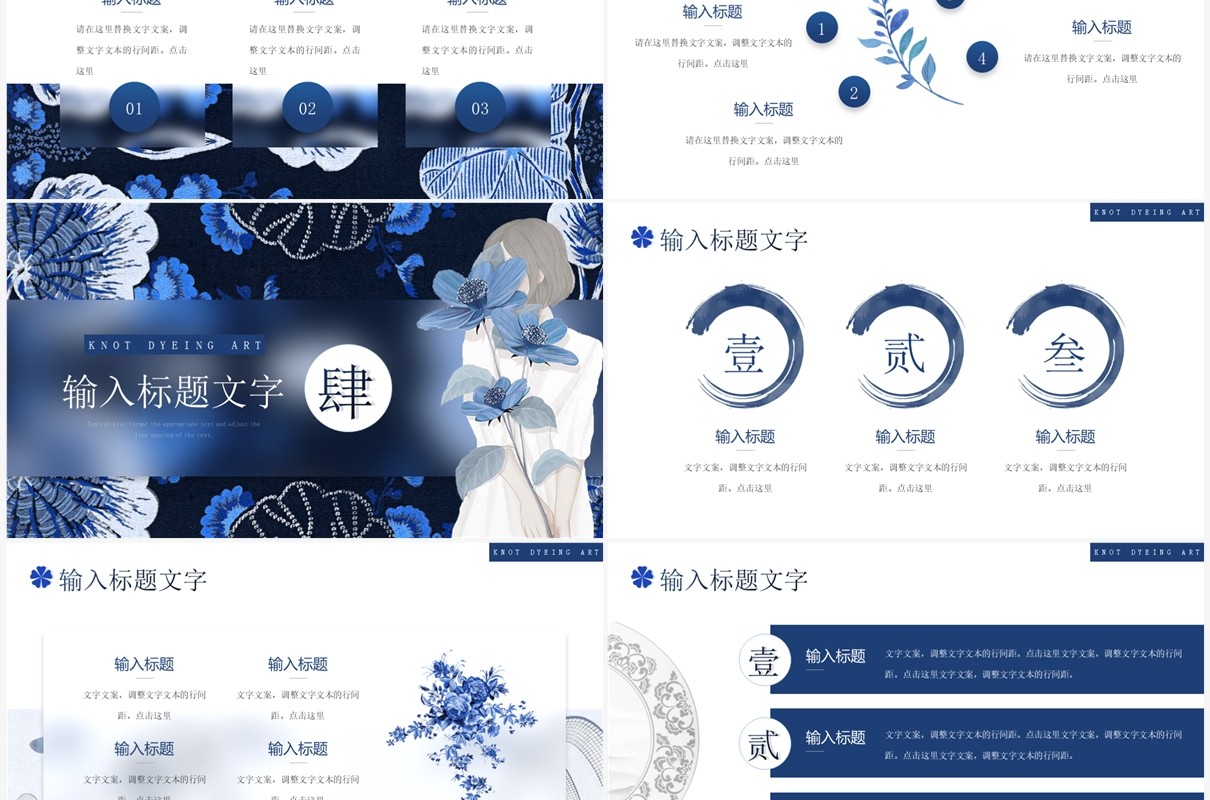 深蓝创意中国风扎染艺术PPT模板