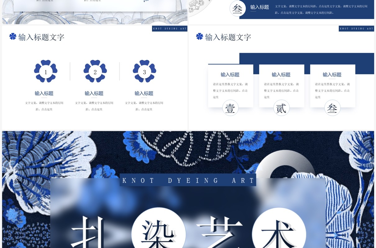 深蓝创意中国风扎染艺术PPT模板