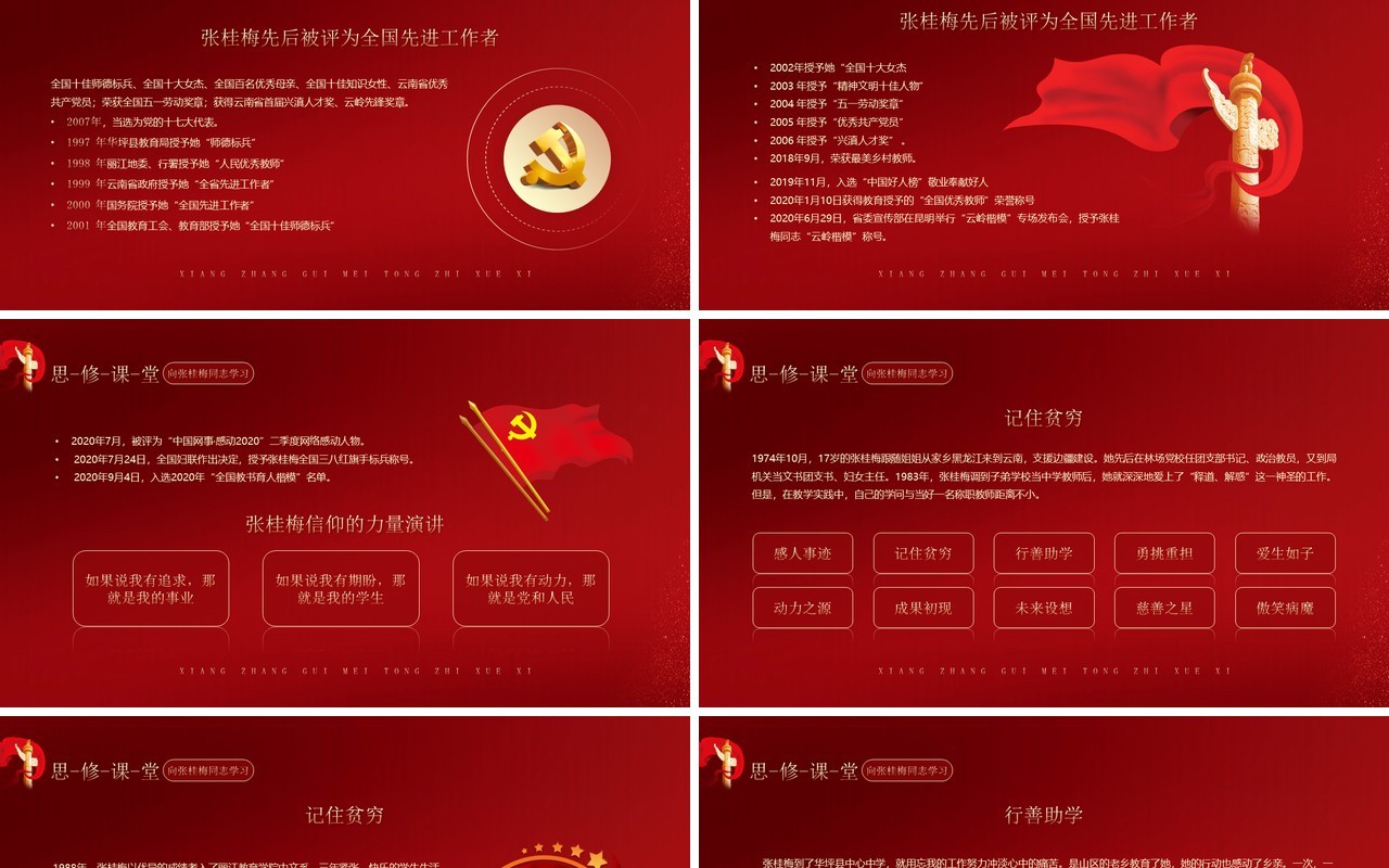 红色党政风格思修课堂向张桂梅同志学习PPT模板