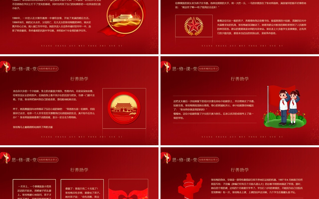红色党政风格思修课堂向张桂梅同志学习PPT模板