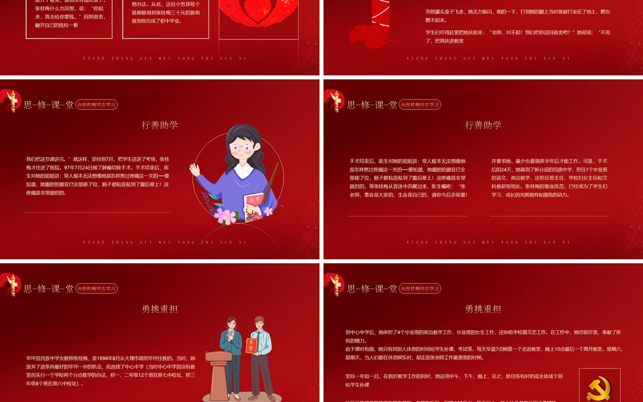 红色党政风格思修课堂向张桂梅同志学习PPT模板
