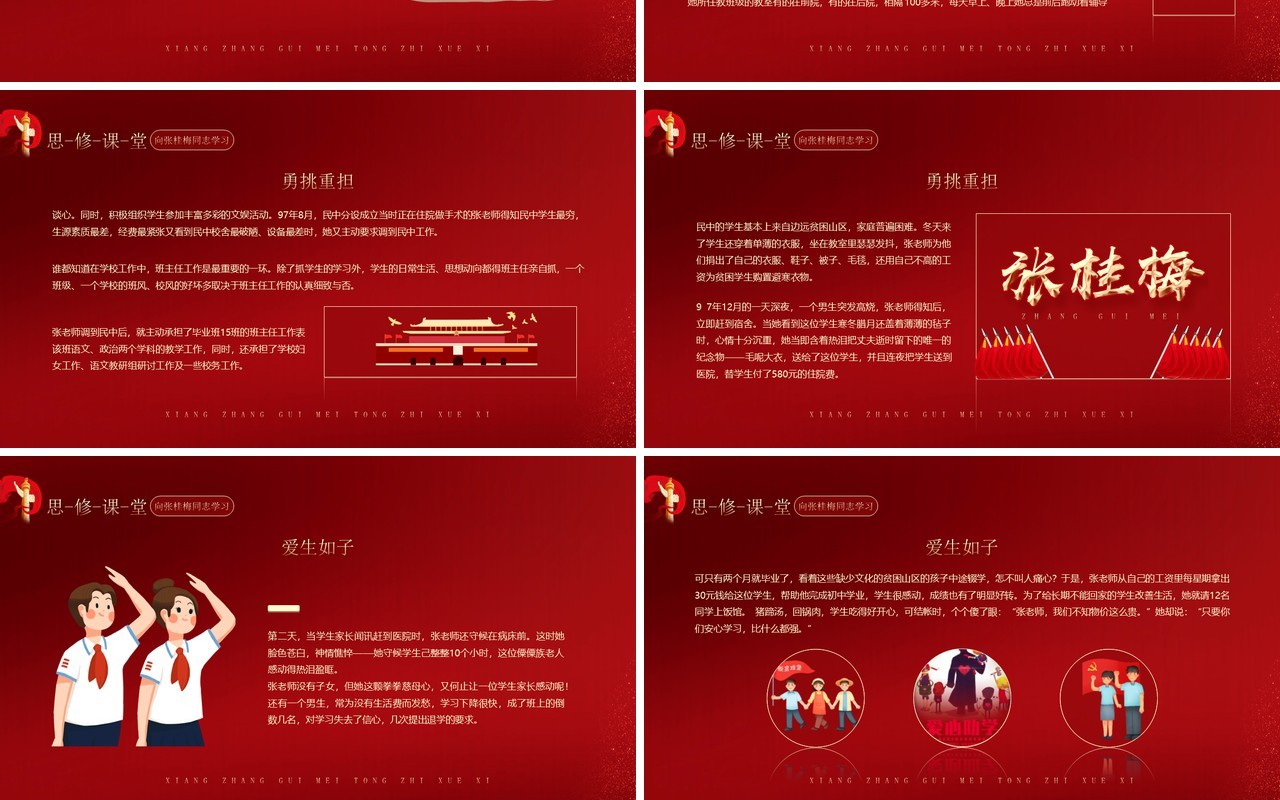 红色党政风格思修课堂向张桂梅同志学习PPT模板
