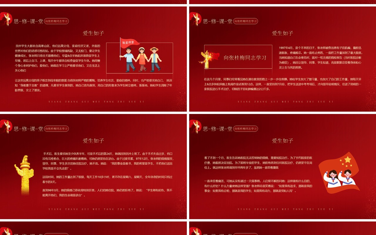 红色党政风格思修课堂向张桂梅同志学习PPT模板