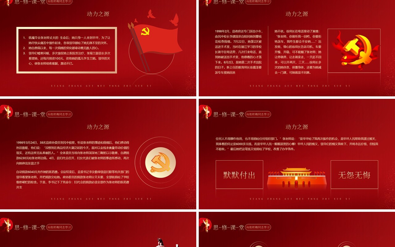 红色党政风格思修课堂向张桂梅同志学习PPT模板