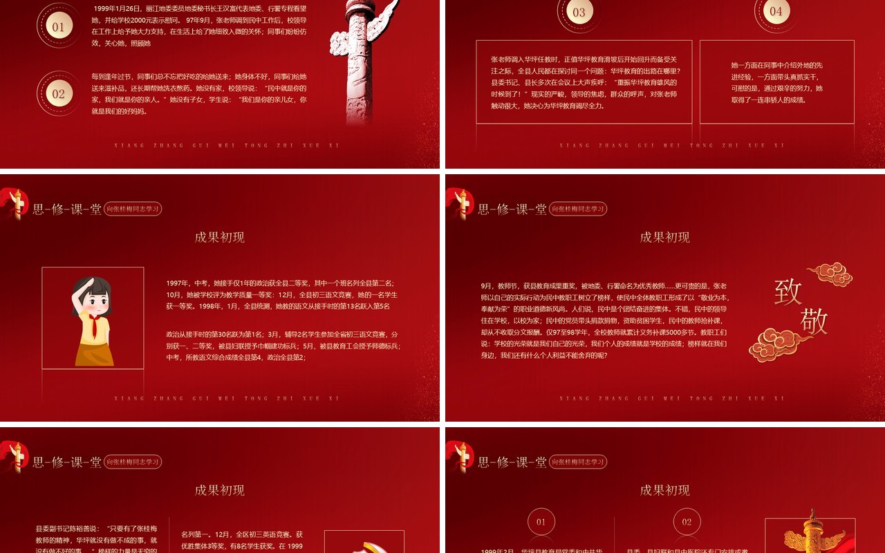 红色党政风格思修课堂向张桂梅同志学习PPT模板