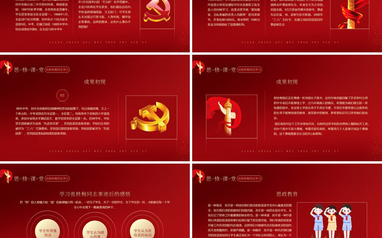 红色党政风格思修课堂向张桂梅同志学习PPT模板