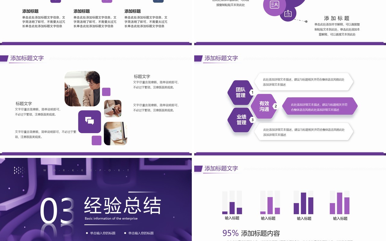 紫色立体几何风季度工作汇报PPT模板