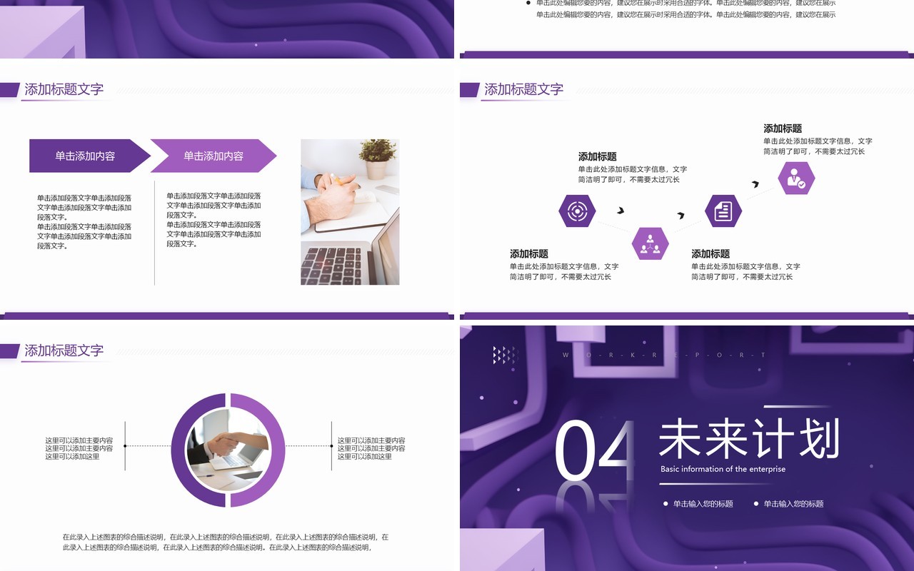 紫色立体几何风季度工作汇报PPT模板
