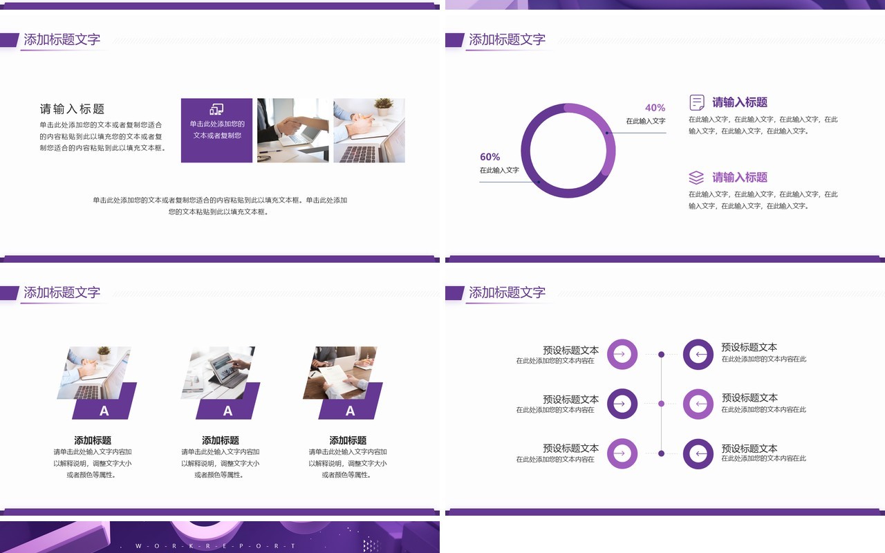 紫色立体几何风季度工作汇报PPT模板