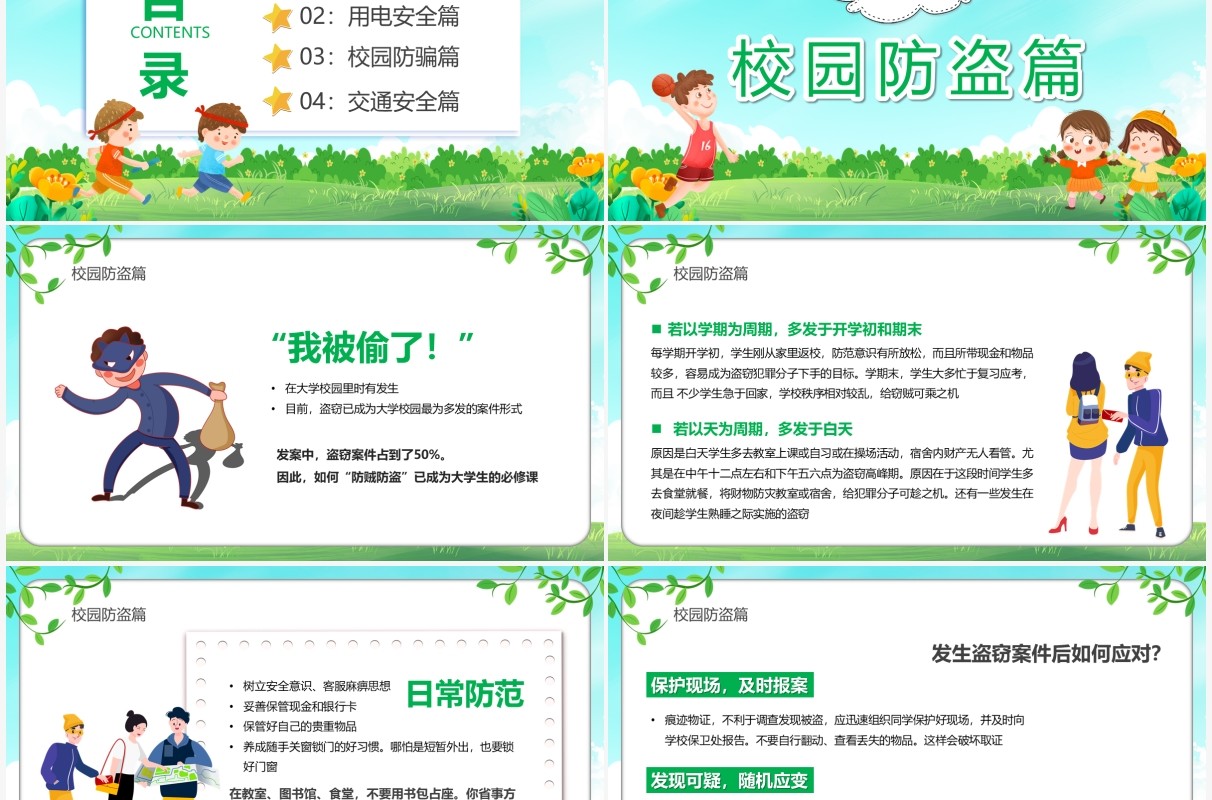 绿色卡通校园活动安全教育PPT模板
