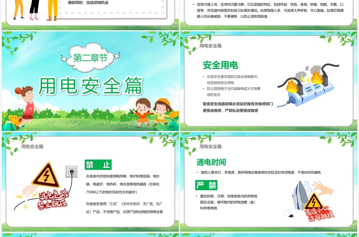 绿色卡通校园活动安全教育PPT模板