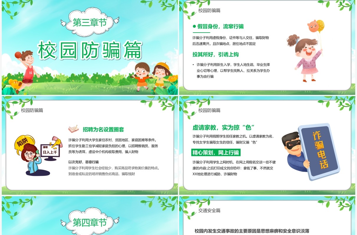 绿色卡通校园活动安全教育PPT模板