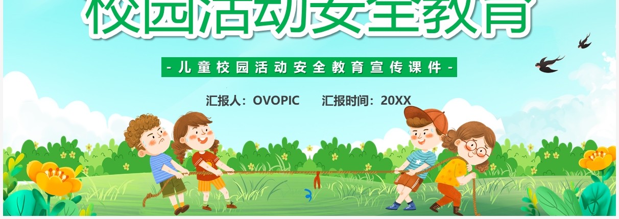 绿色卡通校园活动安全教育PPT模板