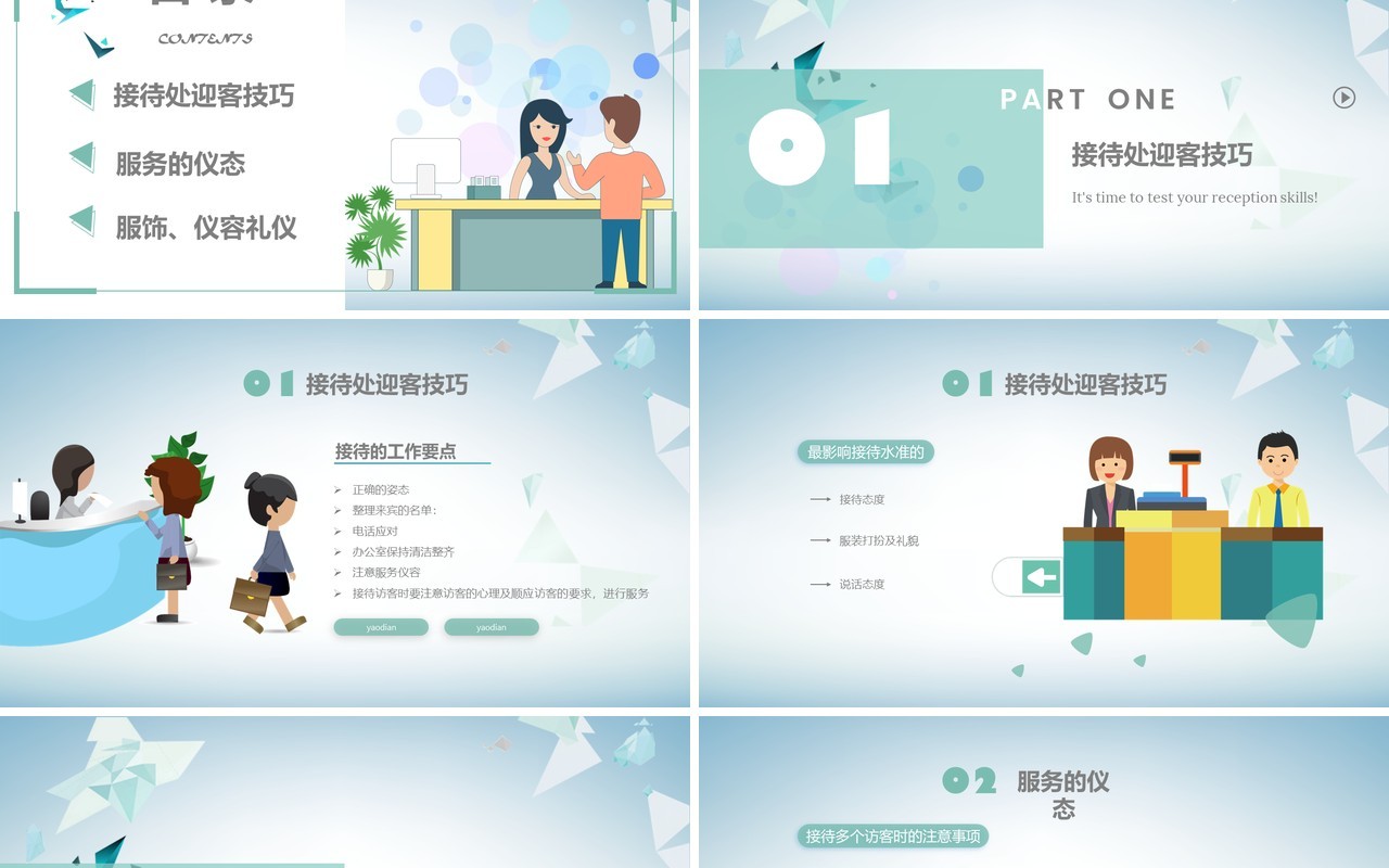 简约会议商务接待礼仪培训PPT模板