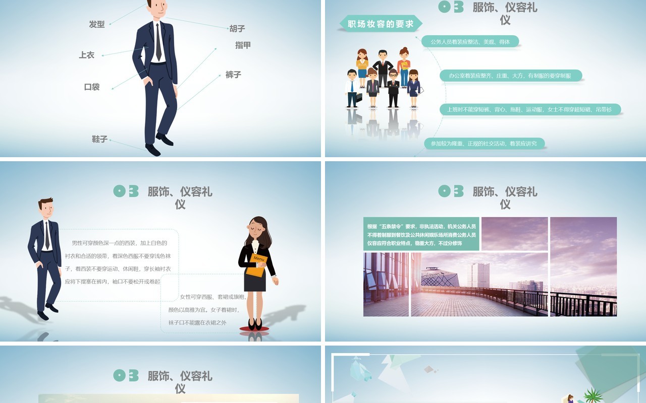 简约会议商务接待礼仪培训PPT模板