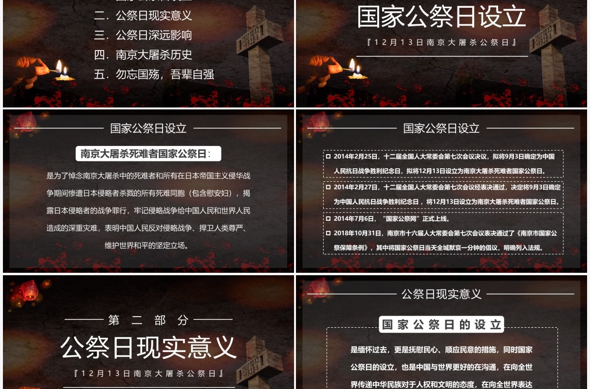 黑色勿忘国耻南京大屠杀国家公祭日PPT模板