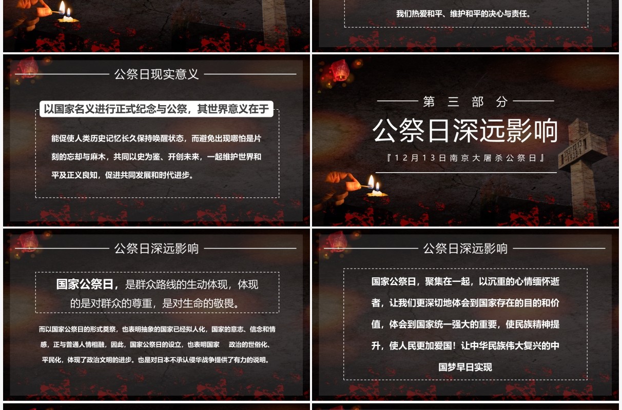 黑色勿忘国耻南京大屠杀国家公祭日PPT模板