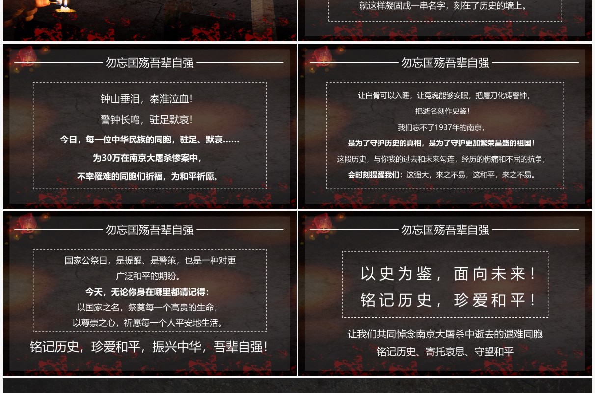 黑色勿忘国耻南京大屠杀国家公祭日PPT模板