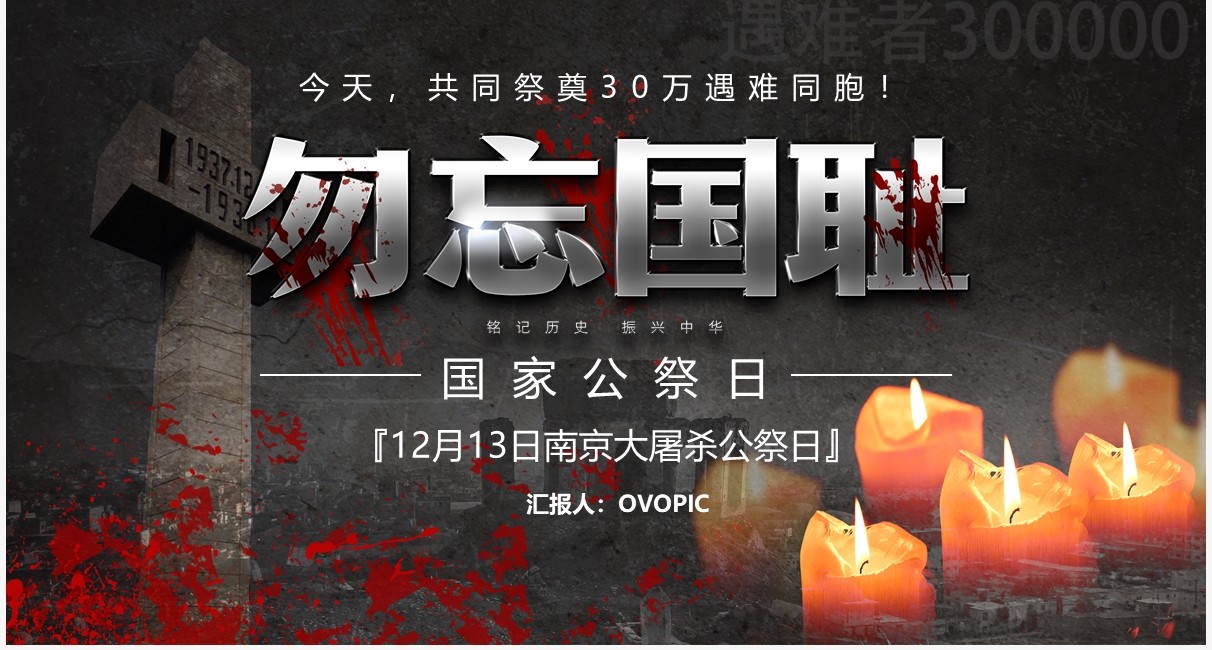 黑色勿忘国耻南京大屠杀国家公祭日PPT模板