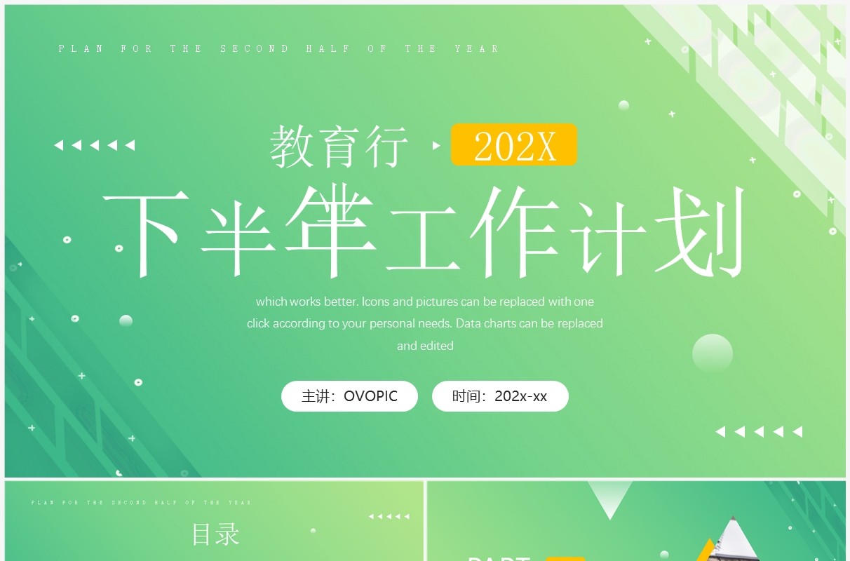 绿色简约风教育行业下半年工作计划PPT模板