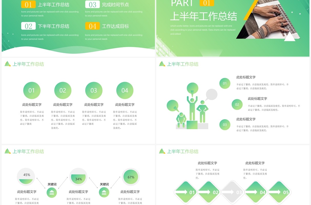 绿色简约风教育行业下半年工作计划PPT模板
