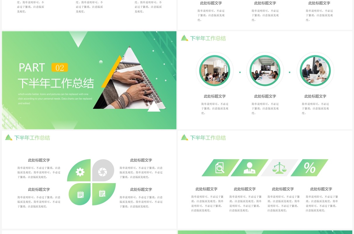 绿色简约风教育行业下半年工作计划PPT模板