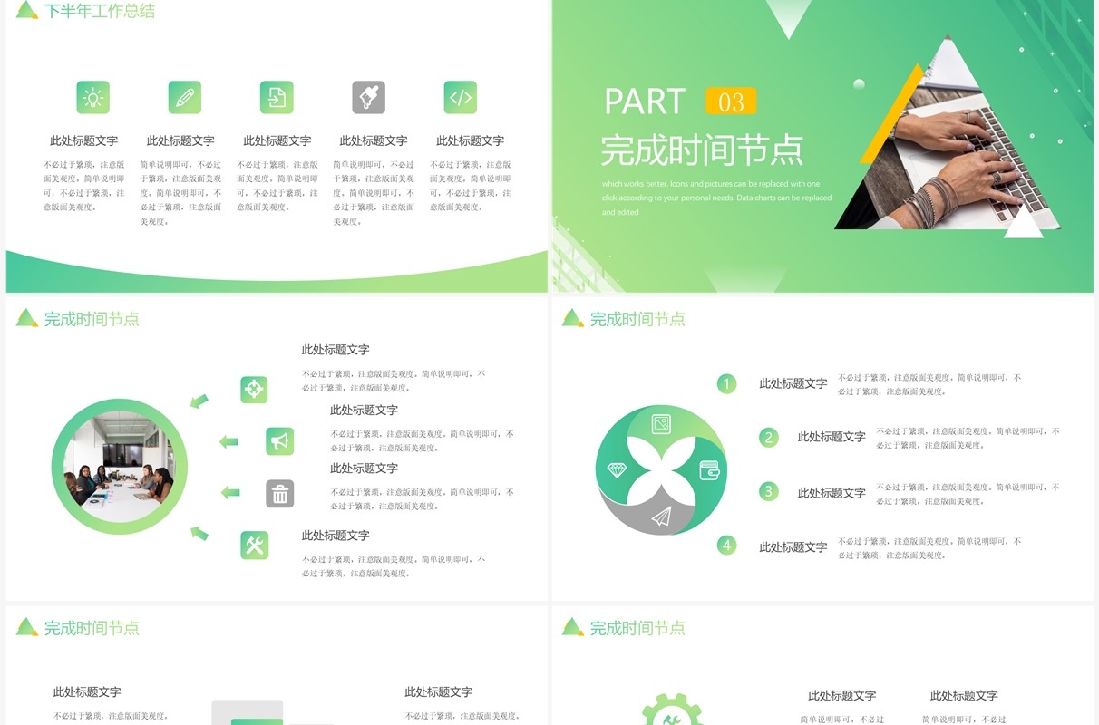 绿色简约风教育行业下半年工作计划PPT模板