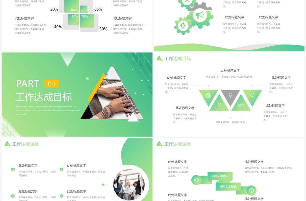 绿色简约风教育行业下半年工作计划PPT模板