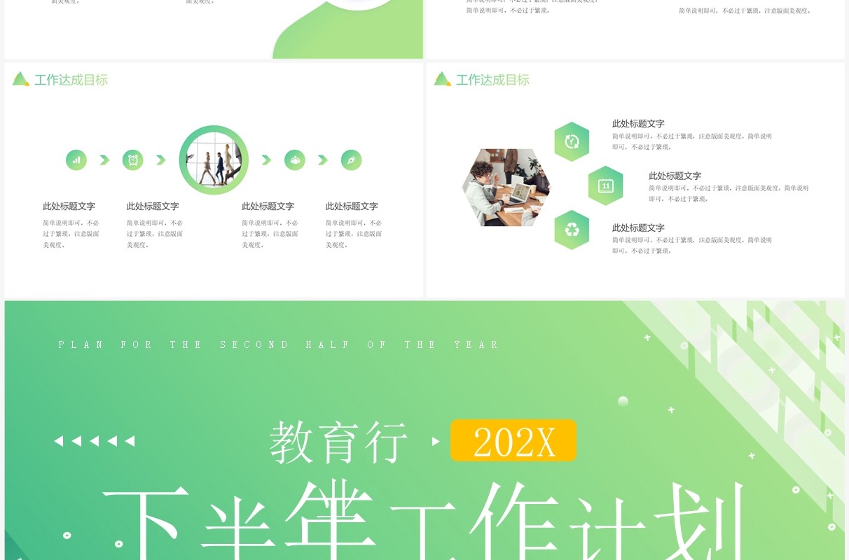绿色简约风教育行业下半年工作计划PPT模板