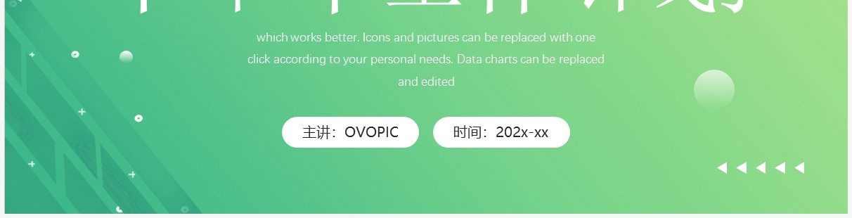 绿色简约风教育行业下半年工作计划PPT模板
